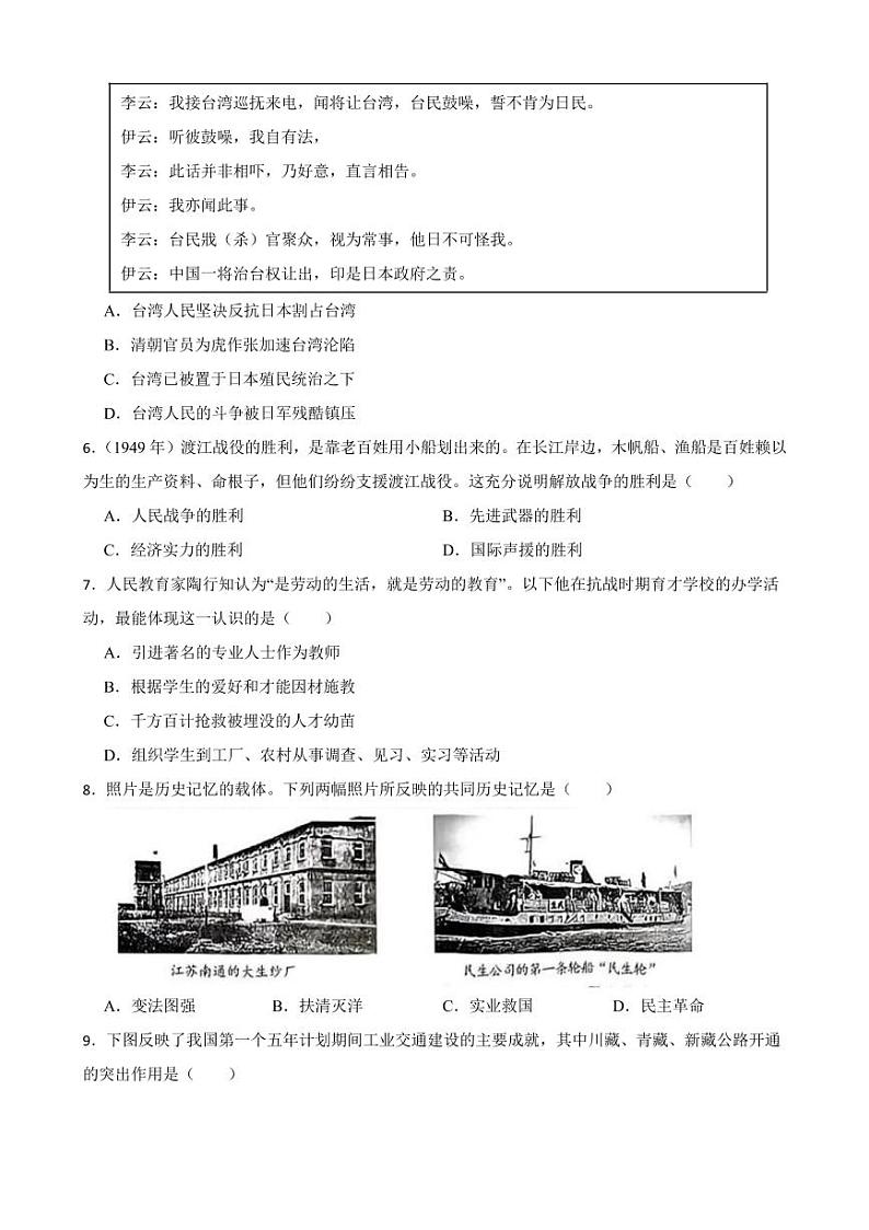 重庆市2023年中考历史真题试卷（AB合卷）附参考答案第2页