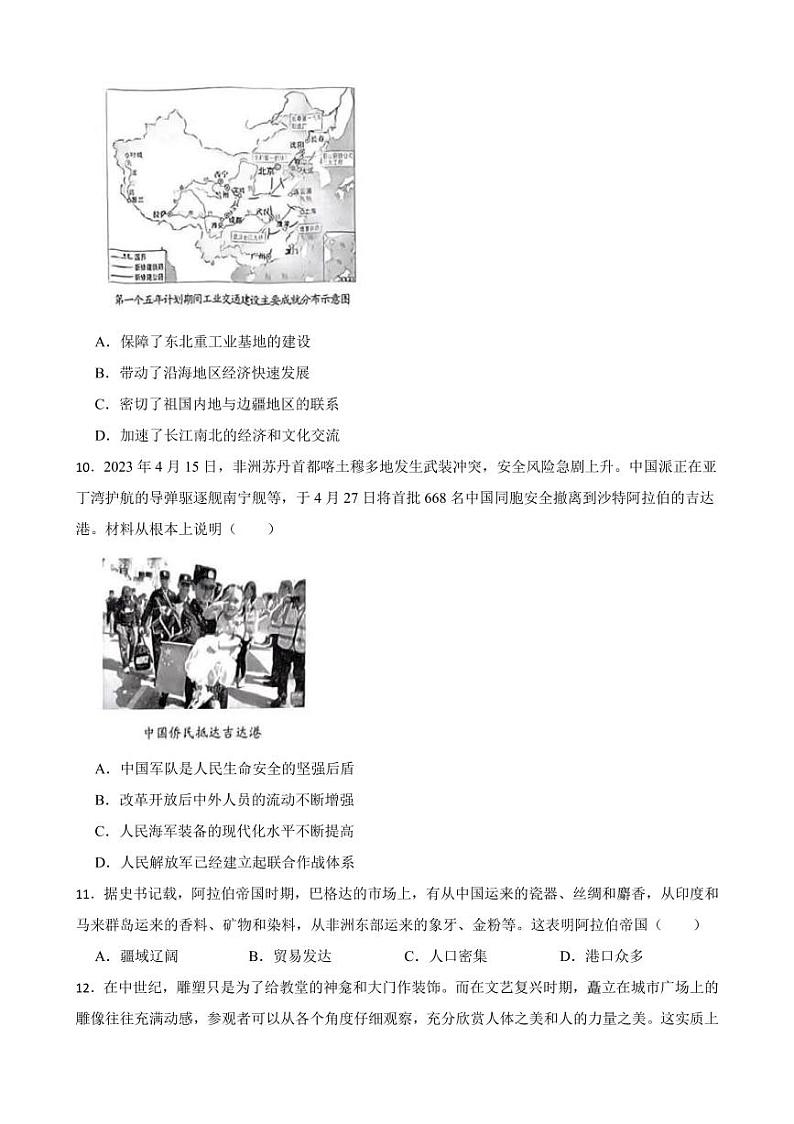 重庆市2023年中考历史真题试卷（AB合卷）附参考答案第3页