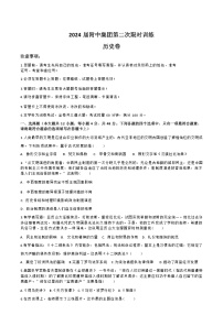 湖南省长沙市师大附中集团2023-2024学年九年级上学期期中联考历史试题（Word版含答案）