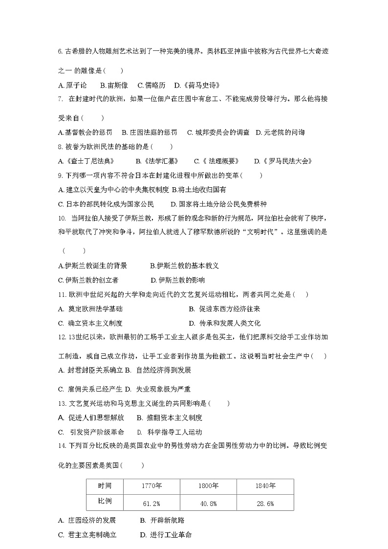 江苏省南通市海门区四校2023-2024学年九年级上学期期中历史试题（Word版含答案）第2页