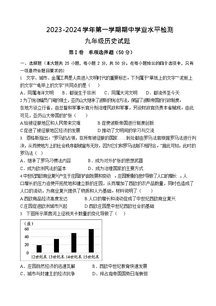 山东省滨州市惠民县2023-2024学年部编版九年级历史上学期期中学业质量检测试题（含答案 ）01