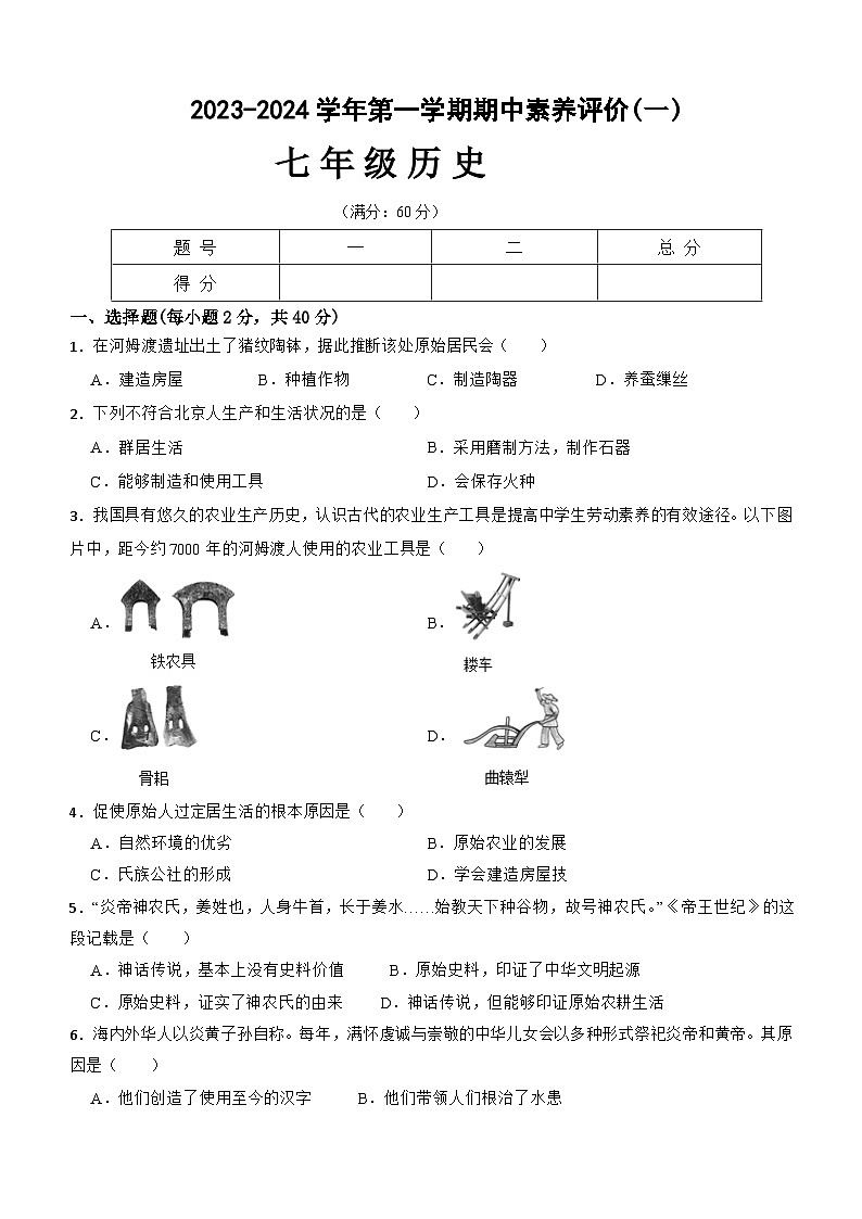甘肃省武威市重点中学2023-2024学年七年级上学期11月期中历史试题（含答案）01