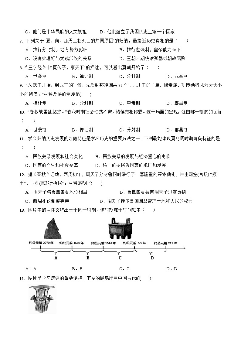 甘肃省武威市重点中学2023-2024学年七年级上学期11月期中历史试题（含答案）02