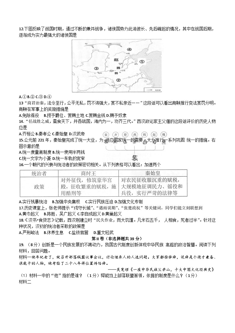 广西河池市凤山县2023-2024学年七年级上学期期中考试历史试题（含答案）第2页