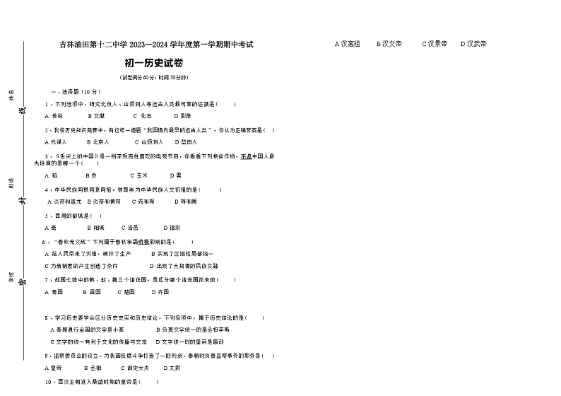 吉林省松原市宁江区吉林油田第十二中学2023-2024学年七年级上学期11月期中历史试题（Word版含答案）第1页