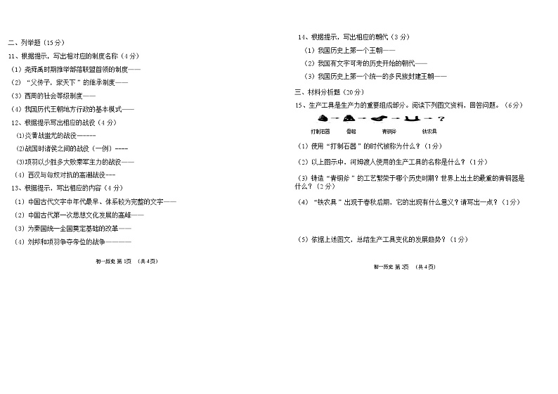 吉林省松原市宁江区吉林油田第十二中学2023-2024学年七年级上学期11月期中历史试题（Word版含答案）第2页