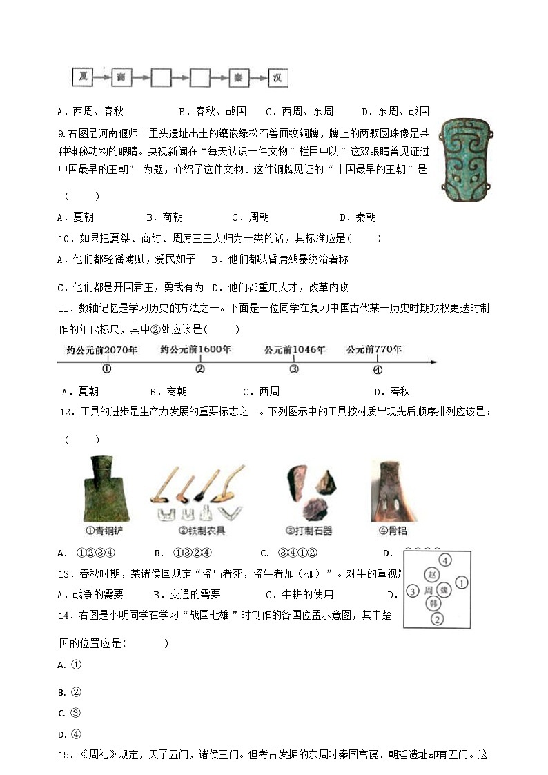 2023-2024学年第一学期期中考试初一历史试卷第3页