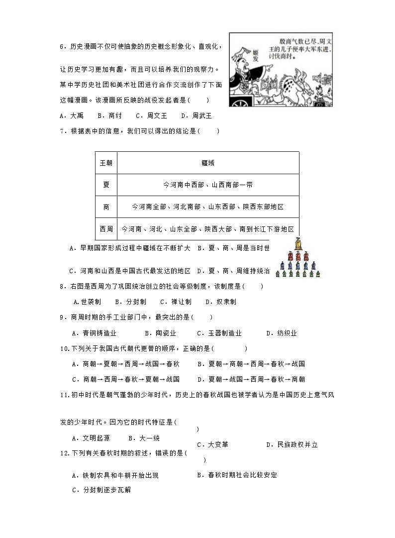 辽宁省沈阳市虹桥初级中学2023-2024学年七年级上学期期中考试历史试卷（Word版 含答案）第3页