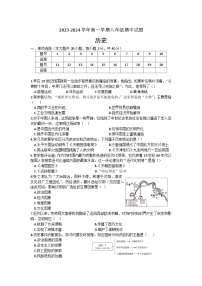 安徽省合肥市包河区2023-2024学年八年级上学期期中历史试题（含答案）