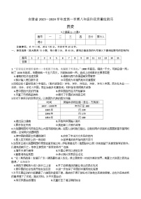 安徽省阜阳市太和县2023-2024学年八年级上学期10月月考历史试题（含答案）