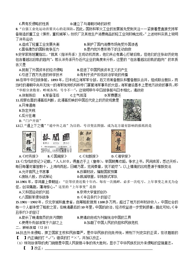 安徽省阜阳市太和县2023-2024学年八年级上学期10月月考历史试题（含答案）第2页