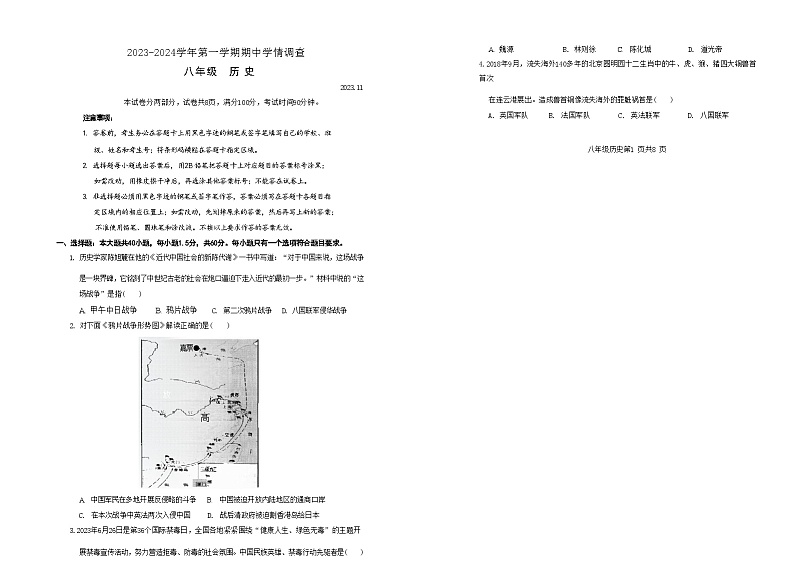 广东省深圳市龙华区2023-2024学年八年级上学期11月期中历史试题（含答案，含答题卡）01