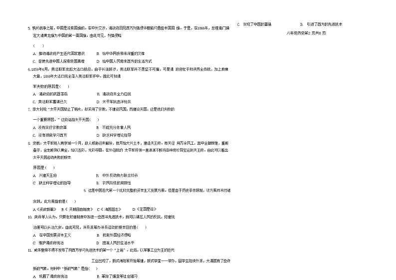 广东省深圳市龙华区2023-2024学年八年级上学期11月期中历史试题（含答案，含答题卡）02