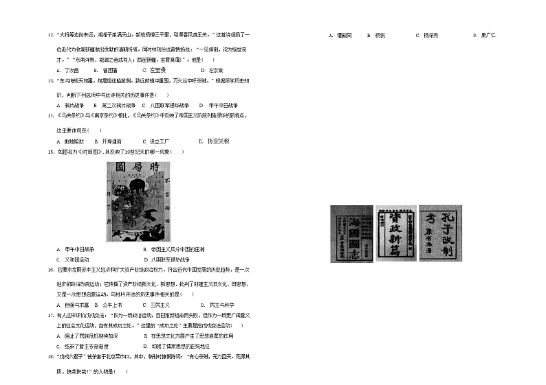 广东省深圳市龙华区2023-2024学年八年级上学期11月期中历史试题（含答案，含答题卡）03