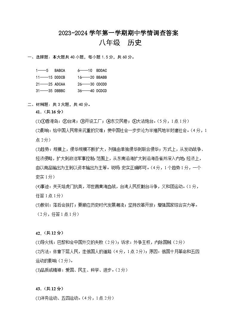 广东省深圳市龙华区2023-2024学年八年级上学期11月期中历史试题（含答案，含答题卡）01