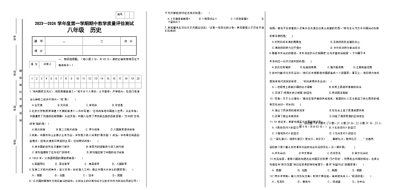 甘肃省定西市临洮县2023-2024学年八年级上学期期中考试历史试题（含答案）01