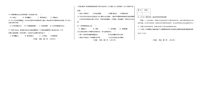 甘肃省定西市临洮县2023-2024学年八年级上学期期中考试历史试题（含答案）02