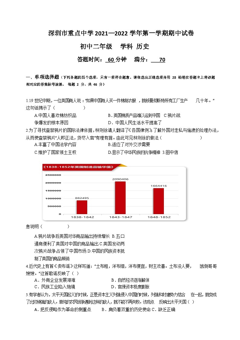广东省深圳市重点中学2021-2022学年八年级上学期期中历史试卷（含答案）第1页