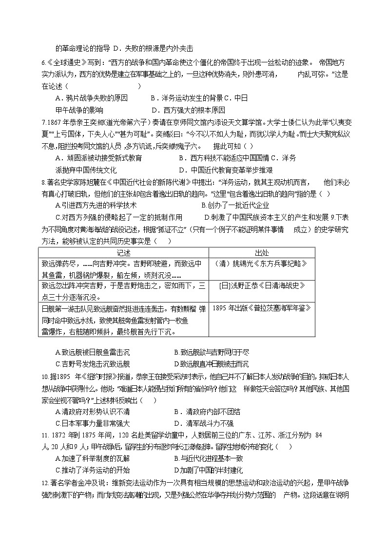 广东省深圳市重点中学2021-2022学年八年级上学期期中历史试卷（含答案）第2页