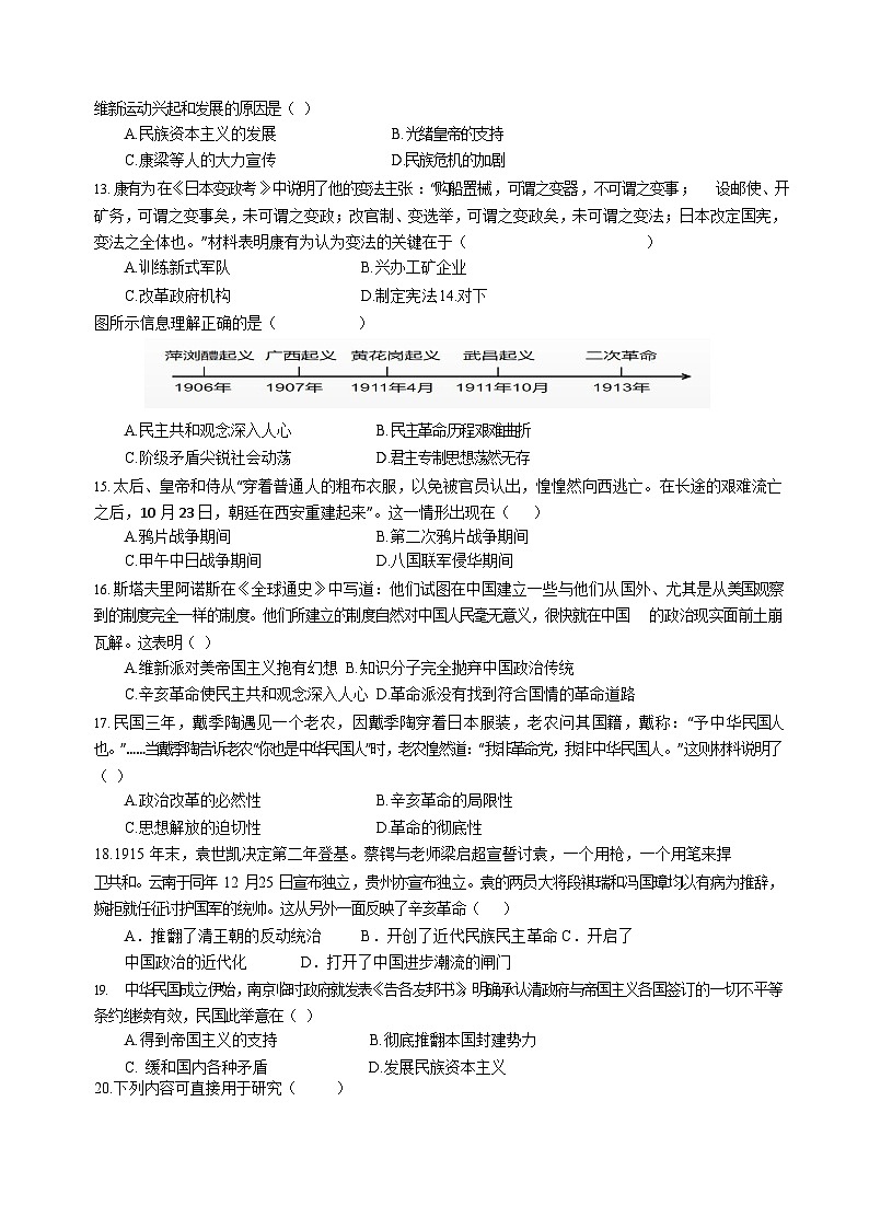 广东省深圳市重点中学2021-2022学年八年级上学期期中历史试卷（含答案）第3页