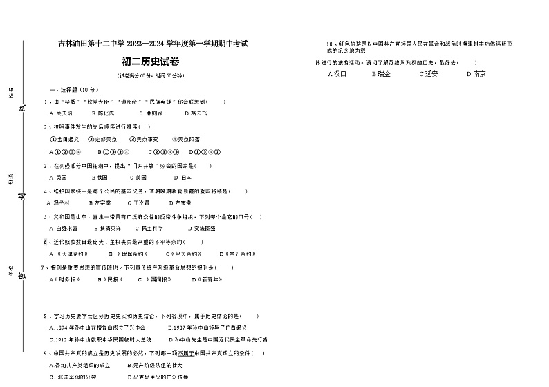 吉林省松原市宁江区吉林油田重点中学2023-2024学年八年级上学期11月期中历史试题（含答案）01