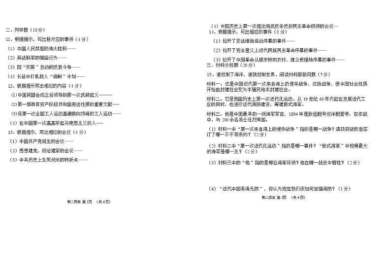 吉林省松原市宁江区吉林油田重点中学2023-2024学年八年级上学期11月期中历史试题（含答案）02