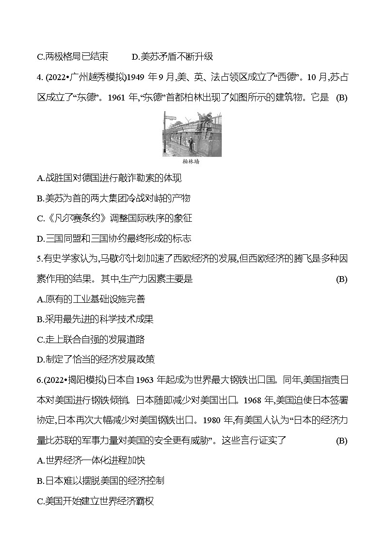单元素养评估(七)(九下第五、六单元) 试卷 （教师版）2023-2024学年 初中历史第2页