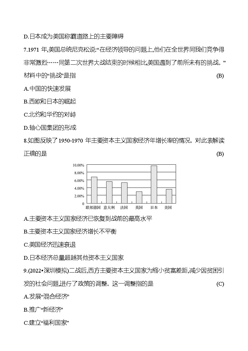 单元素养评估(七)(九下第五、六单元) 试卷 （教师版）2023-2024学年 初中历史第3页