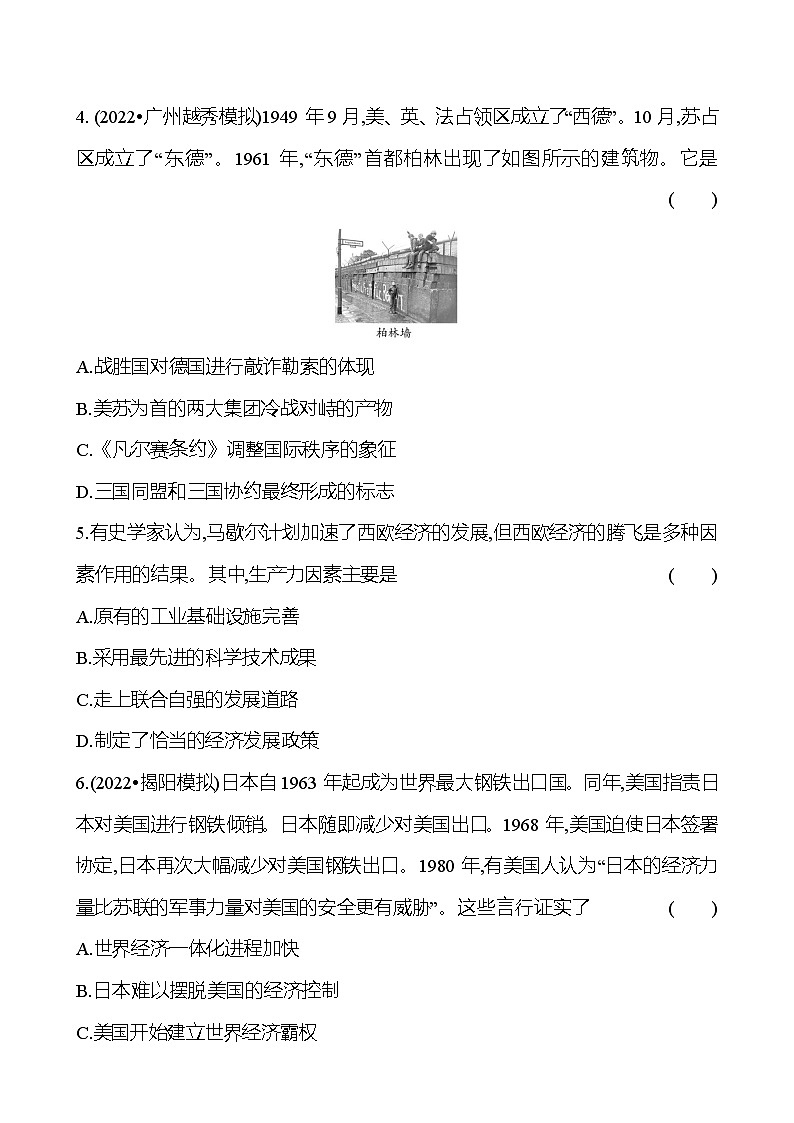 单元素养评估(七)(九下第五、六单元) 试卷 （学生版）2023-2024学年 初中历史第2页