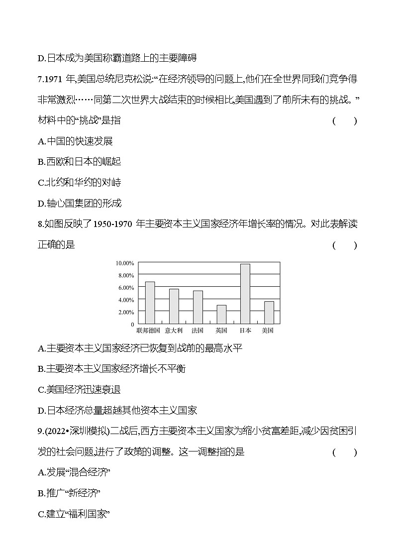 单元素养评估(七)(九下第五、六单元) 试卷 （学生版）2023-2024学年 初中历史第3页