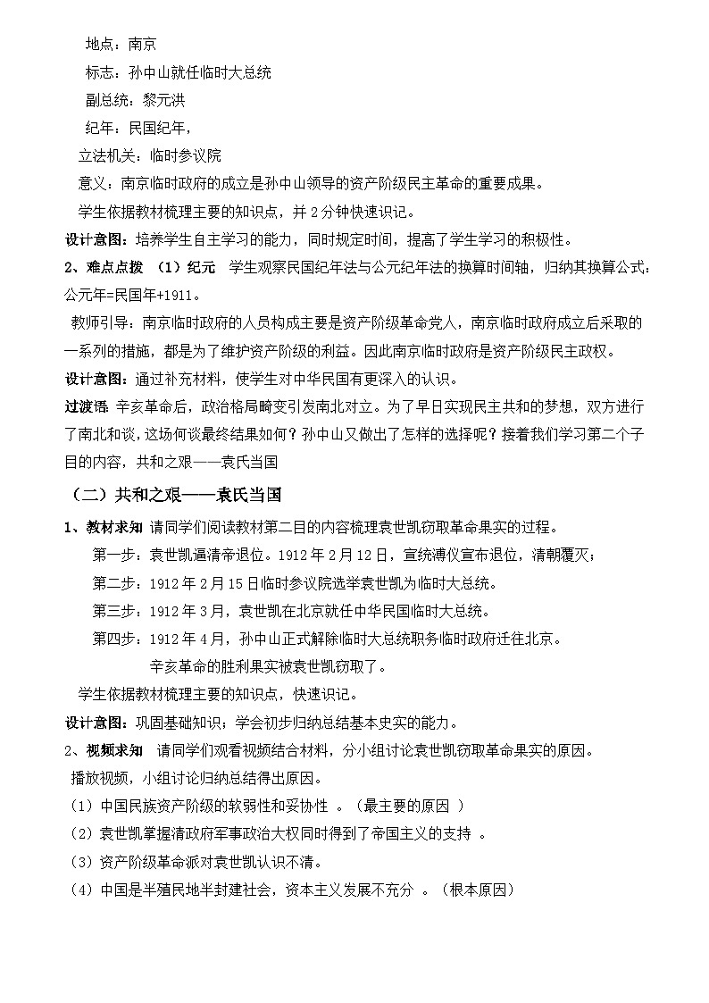 第10课 中华民国的创建 教学设计02