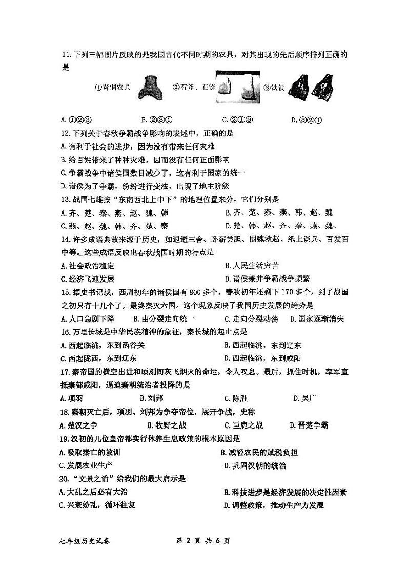 辽宁省朝阳市重点中学2023-2024学年部编版七年级上学期期中测试历史试题（含答案）第2页