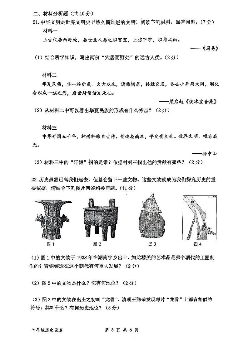 辽宁省朝阳市重点中学2023-2024学年部编版七年级上学期期中测试历史试题（含答案）第3页