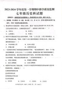 广东省揭阳市揭东区2023-2024学年七年级上学期期中测试历史试卷