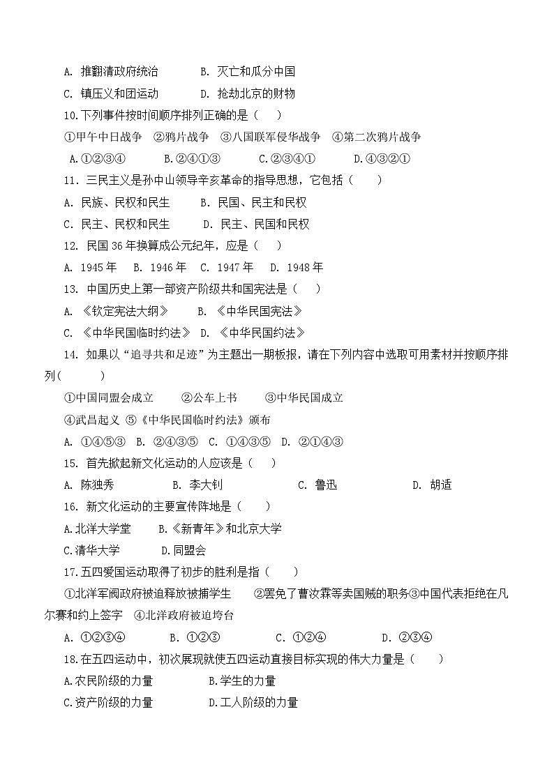湖南省郴州市重点中学2023~2024学年八年级上学期期中考试历史试题（含答案）第2页