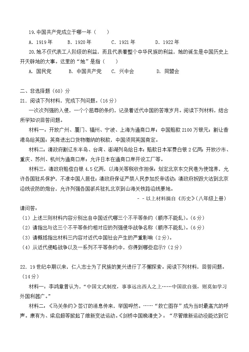 湖南省郴州市重点中学2023~2024学年八年级上学期期中考试历史试题（含答案）第3页