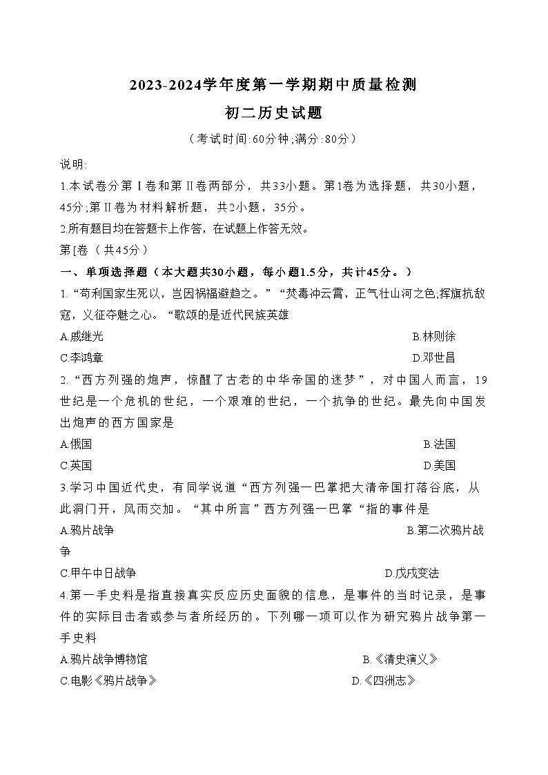 山东省青岛市莱西市（五四学制）2023-2024学年七年级上学期11月期中历史试题（无答案）01