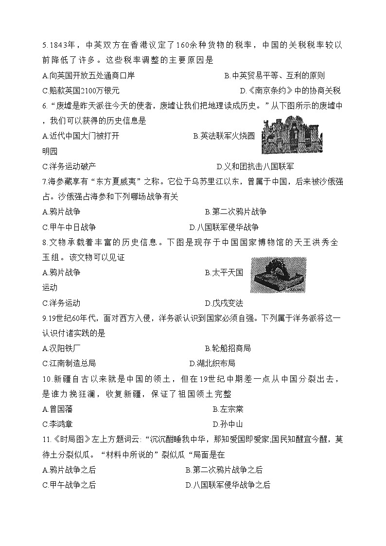 山东省青岛市莱西市（五四学制）2023-2024学年七年级上学期11月期中历史试题（无答案）02