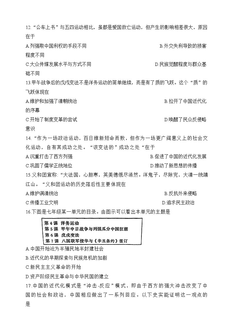 山东省青岛市莱西市（五四学制）2023-2024学年七年级上学期11月期中历史试题（无答案）03