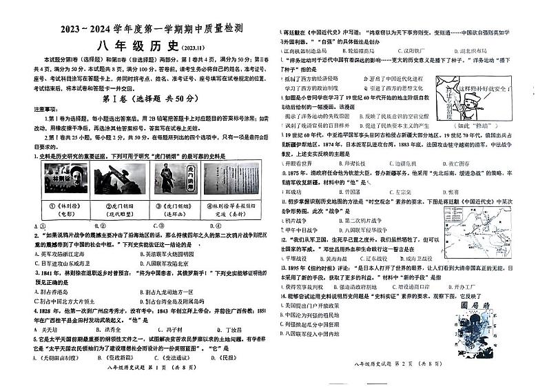 山东省济南市槐荫区2023-2024学年八年级上学期11月期中历史试题（无答案）01