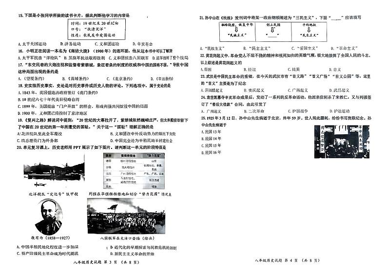 山东省济南市槐荫区2023-2024学年八年级上学期11月期中历史试题（无答案）02