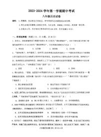 广东省深圳市福田区重点中学2023-2024学年八年级上学期11月期中历史试题（无答案）