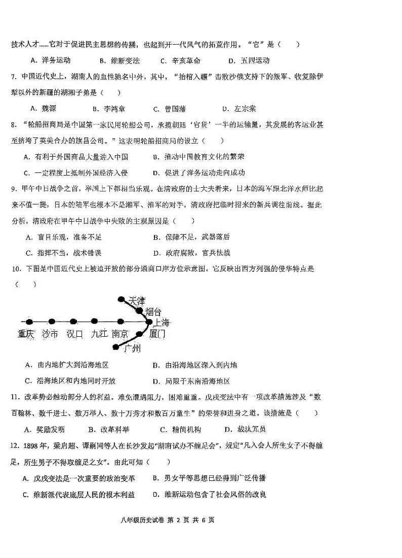 广东省深圳市福田区重点中学2023-2024学年八年级上学期11月期中历史试题（无答案）第2页
