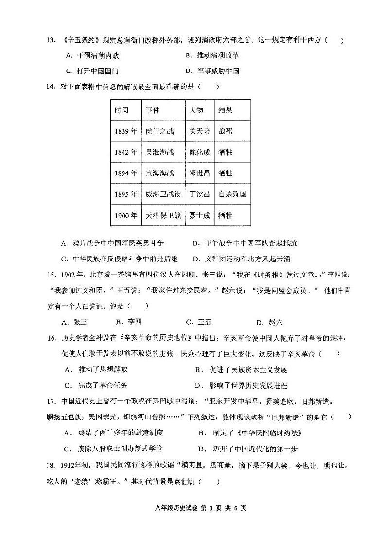 广东省深圳市福田区重点中学2023-2024学年八年级上学期11月期中历史试题（无答案）第3页