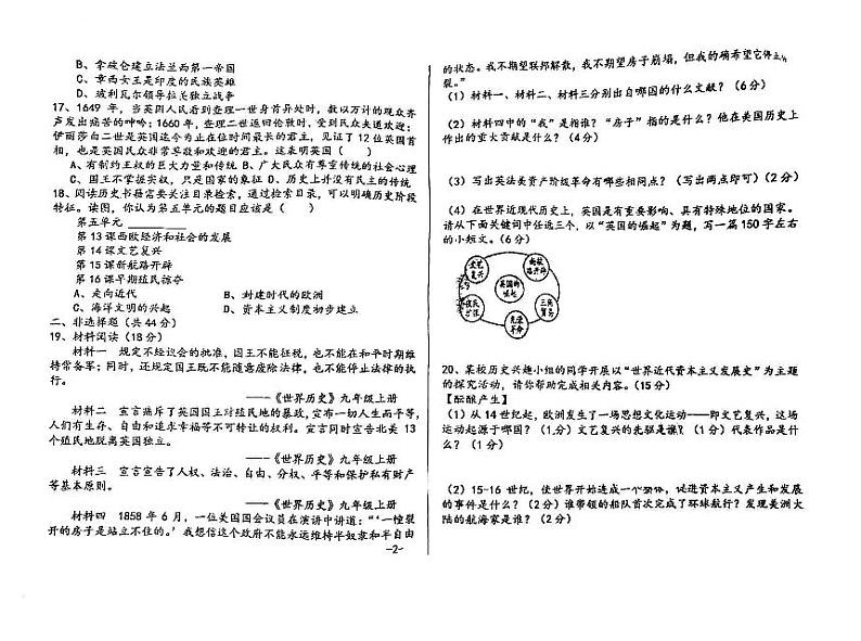 内蒙古自治区赤峰第六中学2023-2024学年九年级上学期11月期中历史试题（含答案）02