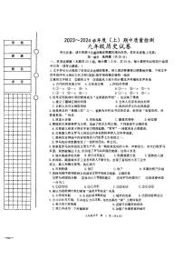 辽宁省铁岭县2023-2024学年九年级上学期历史期中试卷