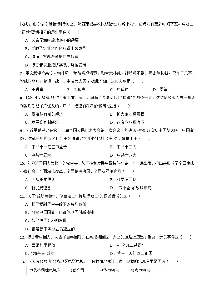 湖南省长沙市明德教育集团2022-2023学年八年级下学期历史期末试卷02