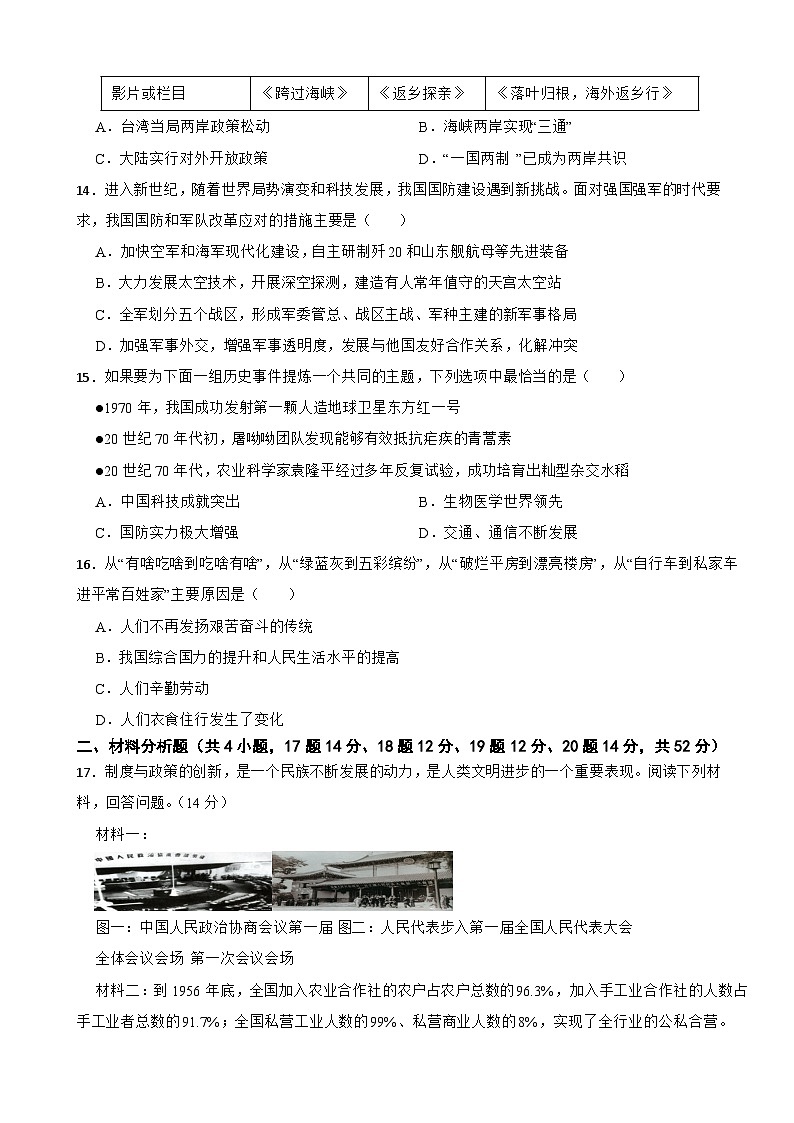 湖南省长沙市明德教育集团2022-2023学年八年级下学期历史期末试卷03