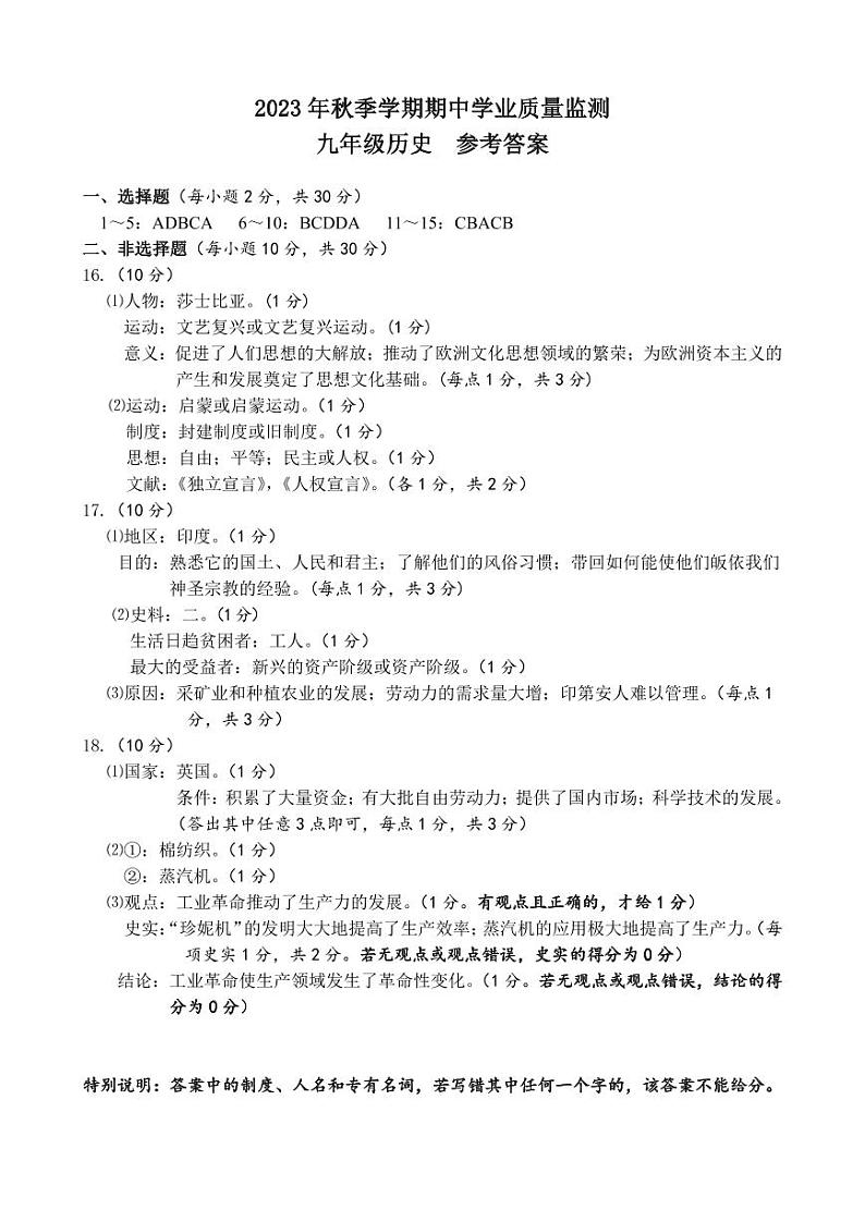 广西壮族自治区钦州市浦北县2023-2024学年九年级上学期期中历史试题（含答案）01