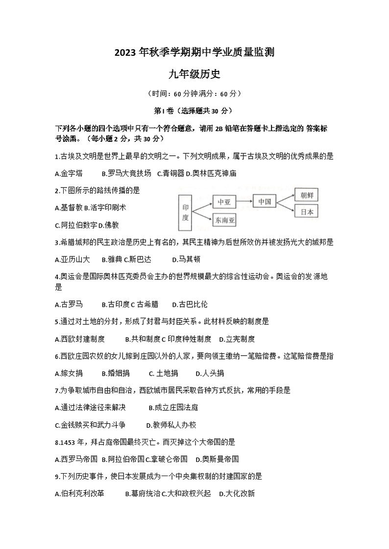 广西壮族自治区钦州市浦北县2023-2024学年九年级上学期期中历史试题（含答案）01